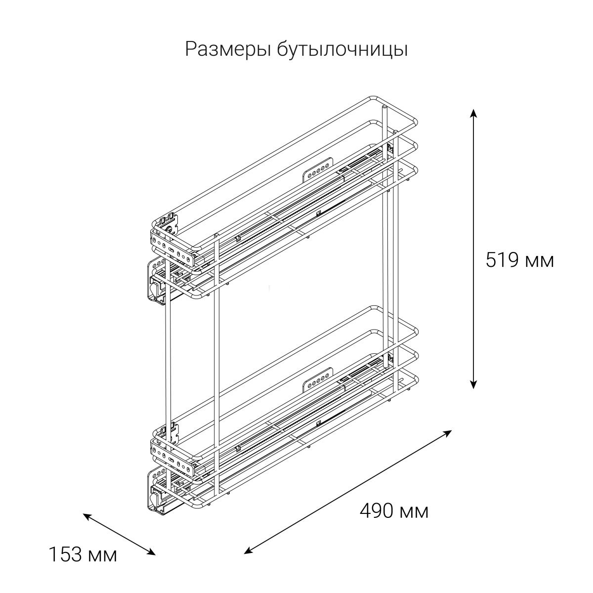 Размер ящика бутылочница